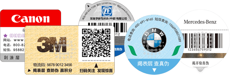 防偽標(biāo)簽