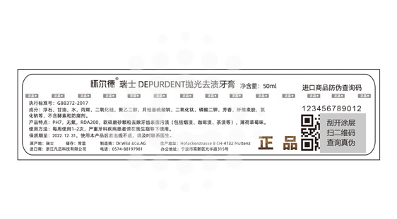 安全線防偽商標(biāo)案例2