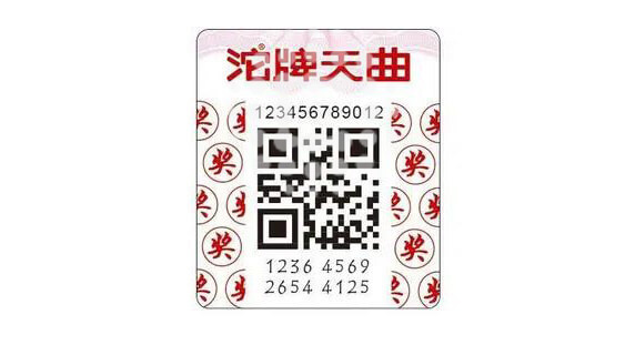 內(nèi)外碼防偽技術(shù)3