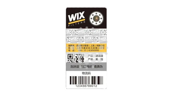 激光鐳射防偽標(biāo)簽案例2