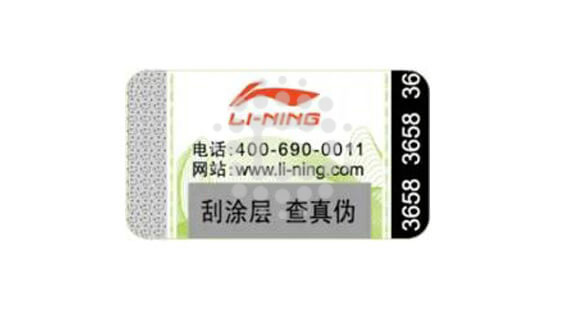 數(shù)碼防偽碼標(biāo)貼案例3