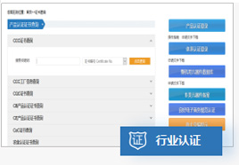 行業(yè)認證