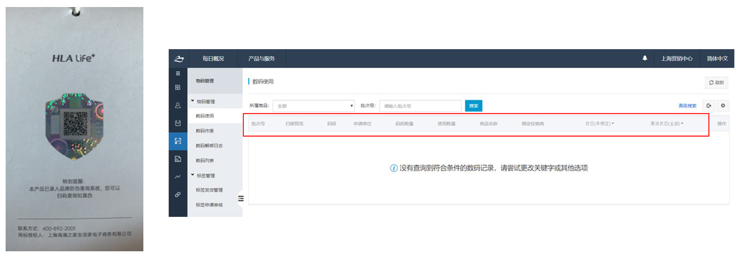 海瀾之家品牌防偽保護及標簽管控