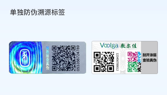 單獨防偽溯源標簽
